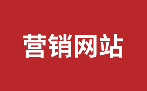 沙井手机网站建设哪家公司好