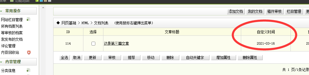 齐齐哈尔市网站建设,齐齐哈尔市外贸网站制作,齐齐哈尔市外贸网站建设,齐齐哈尔市网络公司,关于dede后台文章列表中显示自定义字段的一些修正